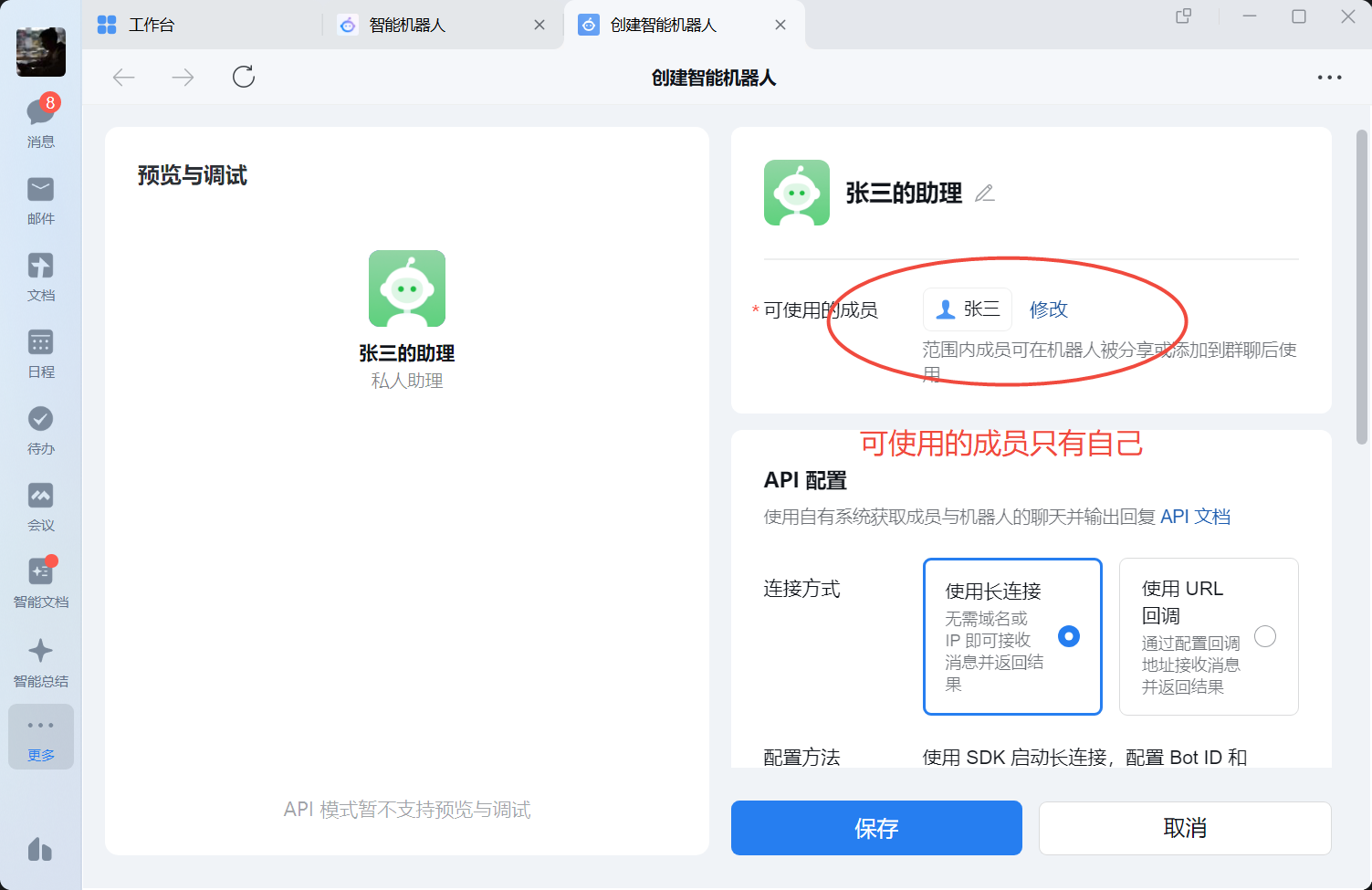 将机器人的可使用成员设置为自己